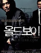 [老男孩][复仇三部曲第二部][BD-720P/1080P-MP4][韩语中字][豆瓣8.2分][7.24GB/15.70GB][2003]