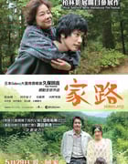 [家路][BD-720P-RMVB][日语中字][豆瓣7.1分][1.2GB][2014]