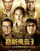 [窃听风云3][BD-720P-RMVB][国粤双语中字][豆瓣6.1分][1.3GB][2014]