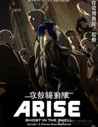 [攻壳机动队：崛起4][BD-720P-RMVB][日语中字][豆瓣7.0分][668MB][2014]