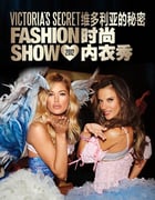 [维多利亚的秘密2012时尚内衣秀][HD-720P-RMVB][英语中字][豆瓣8.2分][879MB][2012]