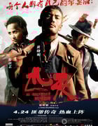 [匹夫][BD-720P-RMVB][国语中字][豆瓣5.3分][1.1GB][2012]