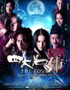 [四大名捕][BD-720P-MKV][国粤双语中字][豆瓣5.0分][2.7GB][2012]
