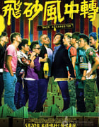 [飞砂风中转][BD-720P-RMVB][国语中字][豆瓣6.3分][1.0GB][2010]