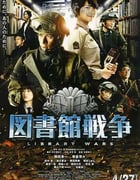 [图书馆战争][BD-720P-MP4][日语中字][豆瓣7.0分][1.7GB][2013]