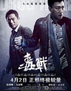 [毒战][BD-720P-RMVB][国粤双语中字][豆瓣7.1分][1.0GB][2013]