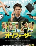 [哦！爸爸们][BD-720P-RMVB][日语中字][豆瓣6.5分][1.0GB][2014]