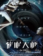 [催眠大师][BD-720P/1080P-MP4][国语中字][豆瓣7.6分][1.8GB/4.1GB][2014]