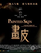 [画皮][BD-720P-MKV][国语中字][豆瓣6.5分][3.2GB][2008]