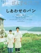 [幸福的面包][BD-720P-RMVB][日语中字][豆瓣7.7分][1.2GB][2012]