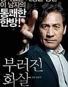 [断箭][BD-720P-MP4][韩语中字][豆瓣7.8分][1.5GB][2011]