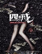 [四戒][1280BD-RMVB][国语中字][豆瓣6.0分][1008MB][2012]