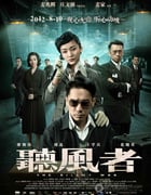 [听风者][BD-720P-RMVB][国粤语中字][豆瓣6.8分][1.5GB][2012]