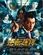 [逆转裁判][BD-720P-RMVB][日语中字][豆瓣6.2分][1.3GB][2012]