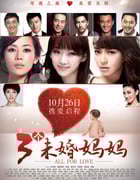 [三个未婚妈妈][HD-720P-RMVB][国语中字][豆瓣4.0分][1.0GB][2012]