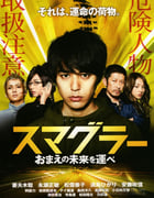 [走私者][BD-720P-RMVB][日语中字][豆瓣7.2分][1.2GB][2011]