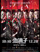 [血滴子][BD-720P/1080P-MP4][国语中字][豆瓣4.6分][3.23GB/7.76GB][2012]