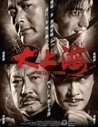 [大上海][BD-720P-RMVB][国粤双语中字][豆瓣6.6分][1.2GB][2012]