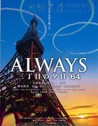 [永远的三丁目的夕阳之1964][BD-720P-MP4][日语中字][豆瓣8.2分][2.1GB][2012]