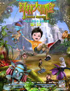 [绿林大冒险][1280BD-RMVB][国语中字][豆瓣6.1分][895MB][2013]