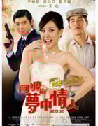 [阿嬷的梦中情人][BD-720P-RMVB][国语中字][豆瓣7.2分][1.3GB][2013]