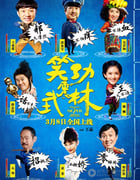 [笑功震武林][HD-720P-RMVB][国语中字][豆瓣4.7分][1.1GB][2013]