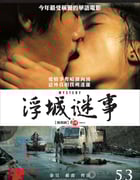 [浮城谜事][HD-720P-RMVB][国语中字][豆瓣7.1分][1.1GB][2012]