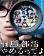 [听说桐岛要退部][BD-720P-RMVB][日语中字][豆瓣7.9分][1.0GB][2012]