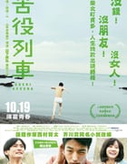 [苦役列车][BD-720P-RMVB][日语中字][豆瓣7.4分][897MB][2012]