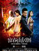 [天机·富春山居图][BD-720P-RMVB][国语中字][豆瓣2.9分][1.2GB][2013]