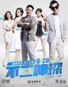 [不二神探][BD-720P-RMVB][国粤双语中字][豆瓣4.7分][1018MB][2013]