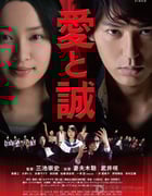 [爱与诚][BD-720P-RMVB][日语中字][豆瓣6.2分][1.3GB][2012]