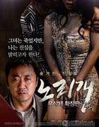 [玩物][HD-720P-RMVB][韩语中字][豆瓣5.2分][967MB][2013]