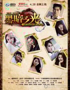 [黑暗之光][1280HD-RMVB][国语中字][豆瓣4.5分][860MB][2014]