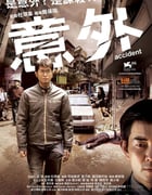 [意外][BD-720P-RMVB][国粤双语中字][豆瓣7.2分][877MB][2009]