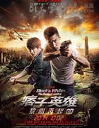[痞子英雄2：黎明升起][BD-720P/1080P-MP4][国语中字][豆瓣5.4分][2.2GB/5.1GB][2014]