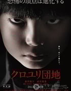 [黑百合公寓/黑百合小区][BD-720P-RMVB][日语中字][豆瓣4.5分][1.0GB][2013]