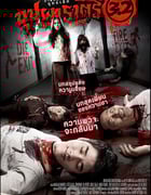 [变鬼3.2][1280BD-RMVB][泰语中字][豆瓣5.8分][959MB][2009]