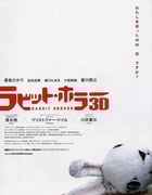 [恐怖兔子][BD-720P-RMVB][日语中字][豆瓣5.1分][845MB][2011]