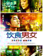 [饮食男女2012/饮食男女:好远又好近][BD-720P-RMVB][国语中字][豆瓣5.3分][1.1GB][2012]