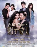 [影子爱人][BD-720P-RMVB][国粤双语中字][豆瓣4.0分][879MB][2012]