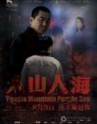 [人山人海][HD-720P-RMVB][国语中字][豆瓣6.6分][994MB][2012]