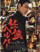 [任侠看护][BD-720P-RMVB][日语中字][豆瓣7.3分][1.3GB][2012]