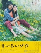 [黄色大象][BD-720P-RMVB][日语中字][豆瓣6.7分][1.3GB][2013]