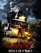 [孤岛惊魂2][HD-720P-RMVB][国语中字][豆瓣2.8分][948MB][2012]