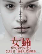 [女蛹][BD-720P-RMVB][国语中字][豆瓣6.5分][1.2GB][2013]