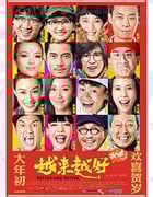 [越来越好之村晚][HD-720P-MP4][国语中字][豆瓣4.3分][1.3GB][2013]
