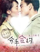 [分手合约][HD-720P-MP4][国语中字][豆瓣5.7分][1.3GB][2013]