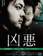 [凶恶][BD-720P-RMVB][日语中字][豆瓣6.7分][1.3GB][2013]