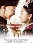 [宫锁沉香][HD-720P-MP4][国语中字][豆瓣4.8分][1.49GB][2013]